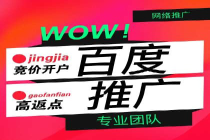 如何通过百度竞价开户实现低成本高回报
